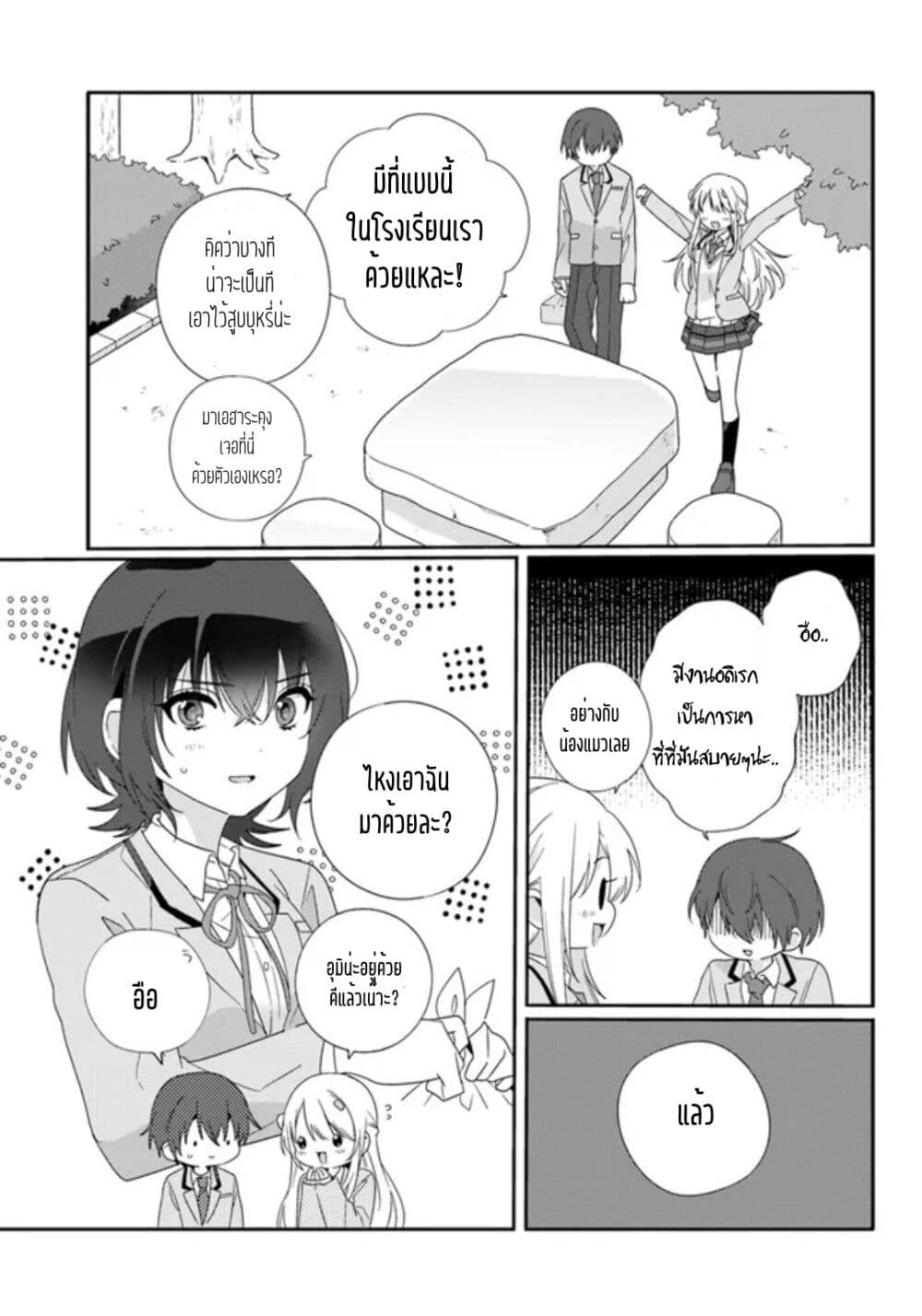 อ่านการ์ตูน Class de 2-banme ni Kawaii Onnanoko to Tomodachi ni natta 7.1 ภาพที่ 5