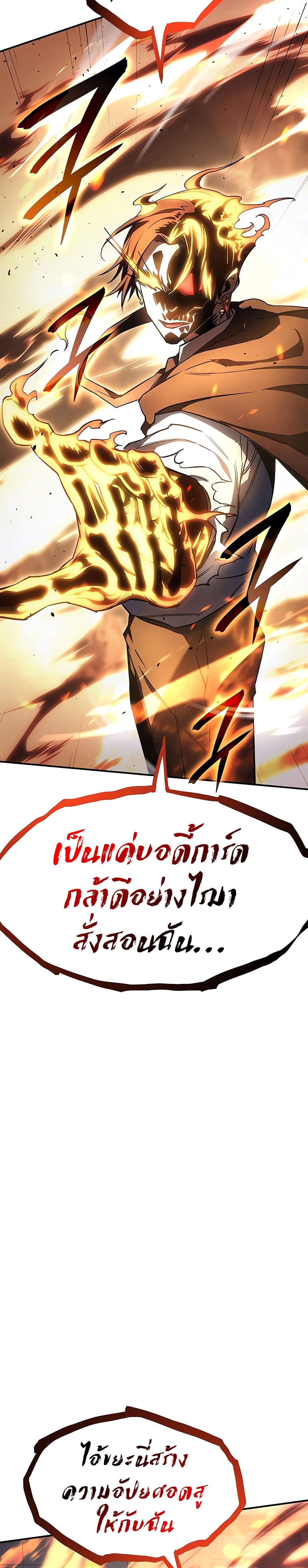 อ่านการ์ตูน Regressing With the King’s Power 11 ภาพที่ 18