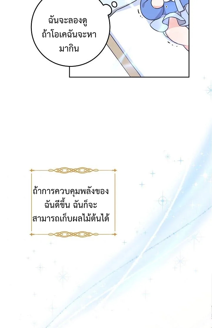 อ่านการ์ตูน Please Give Me the Pacifier 6 ภาพที่ 64