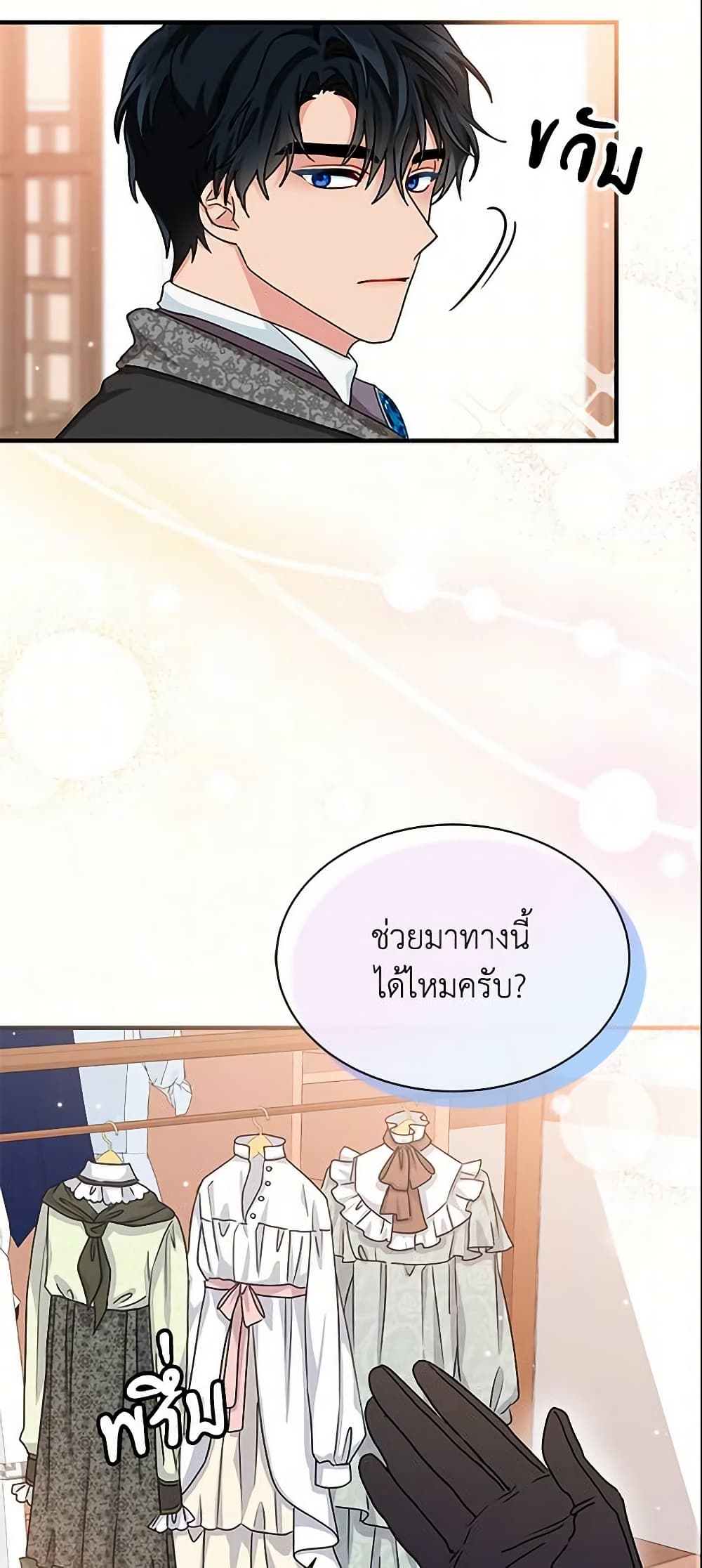 อ่านการ์ตูน I Became the Madam of the House 13 ภาพที่ 53