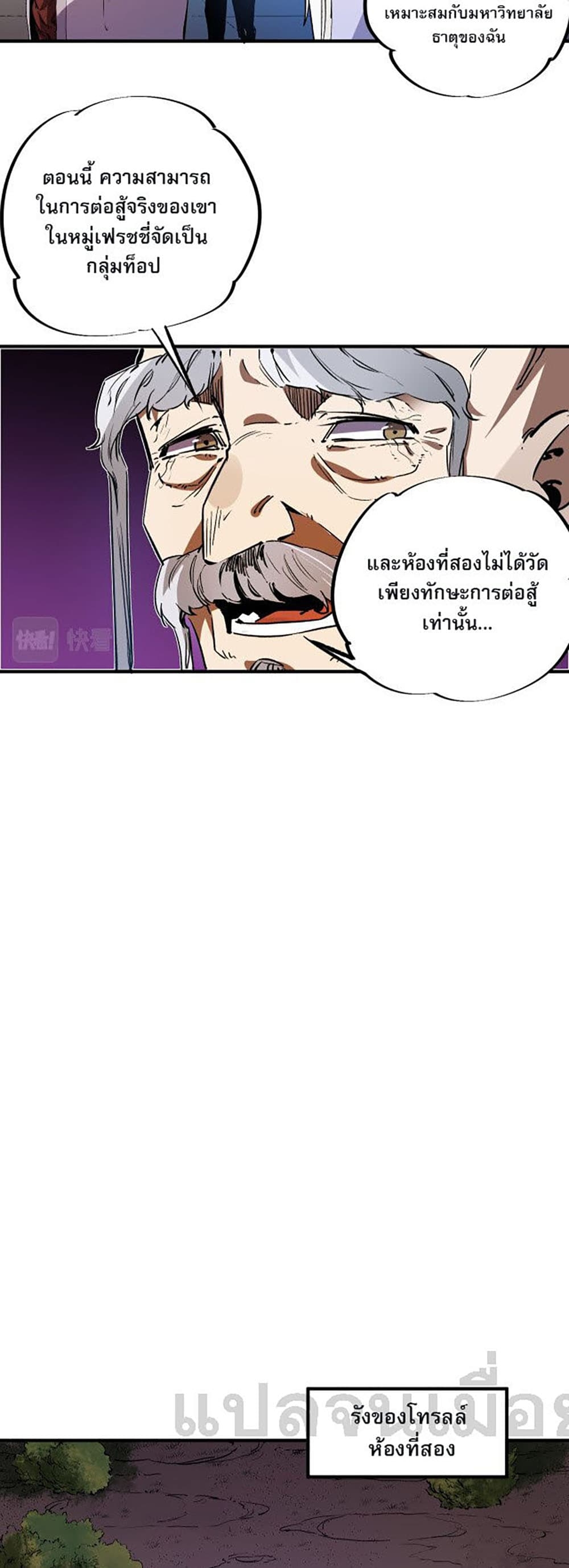 อ่านการ์ตูน Job Changing for the Entire Population The Jobless Me Will Terminate the Gods 12 ภาพที่ 33