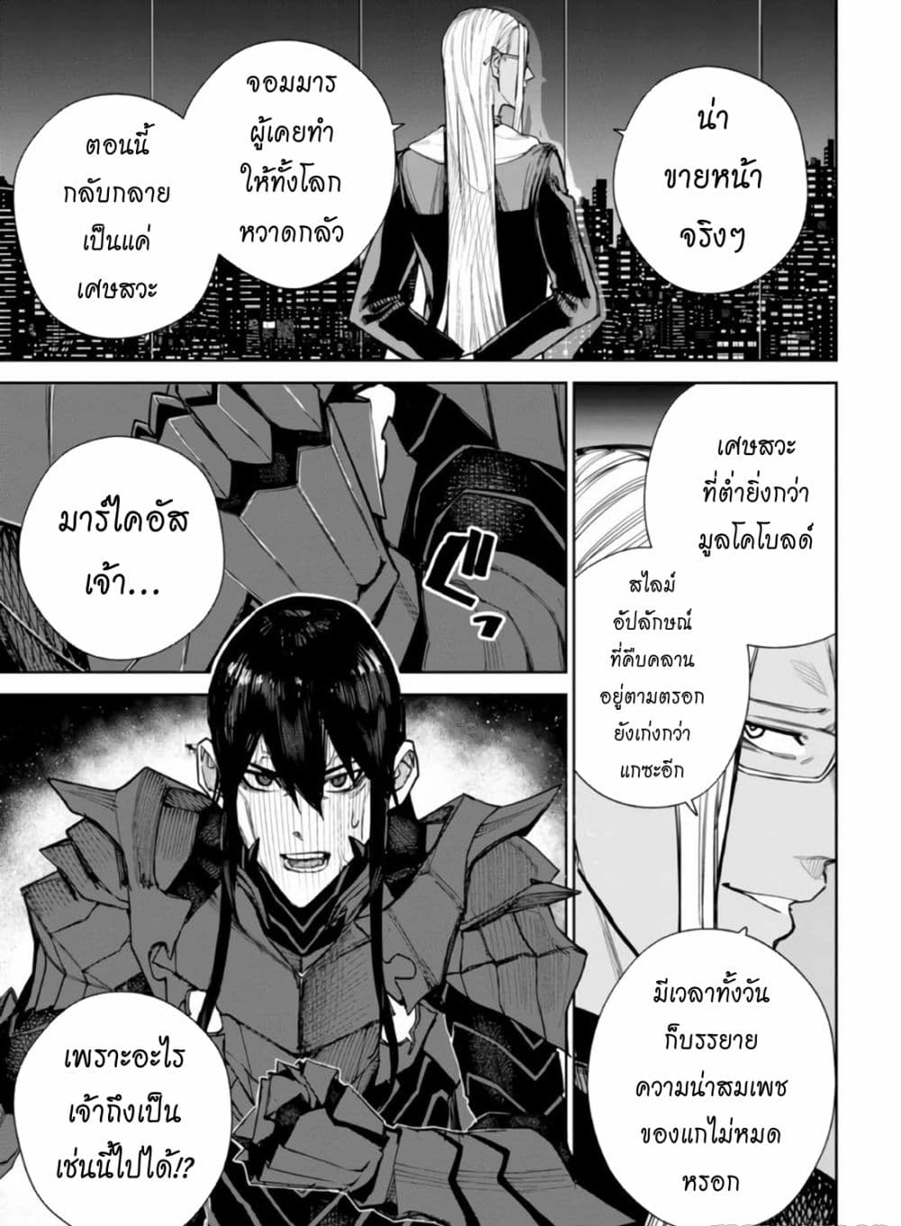 อ่านการ์ตูน The Lord Of Immortals Blooming In The Abyss F.E. 2099 2 ภาพที่ 3