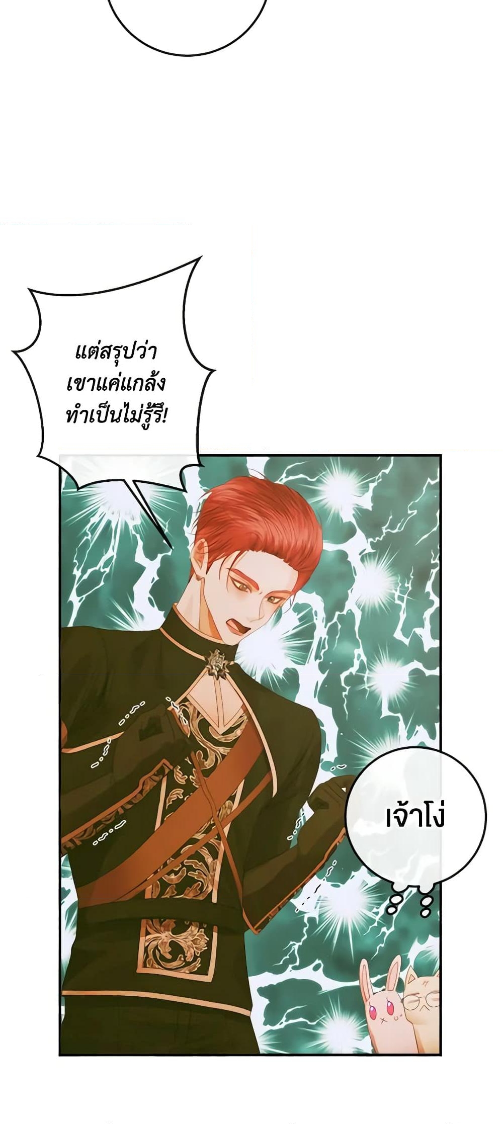 อ่านการ์ตูน Becoming The Villain’s Family 78 ภาพที่ 21