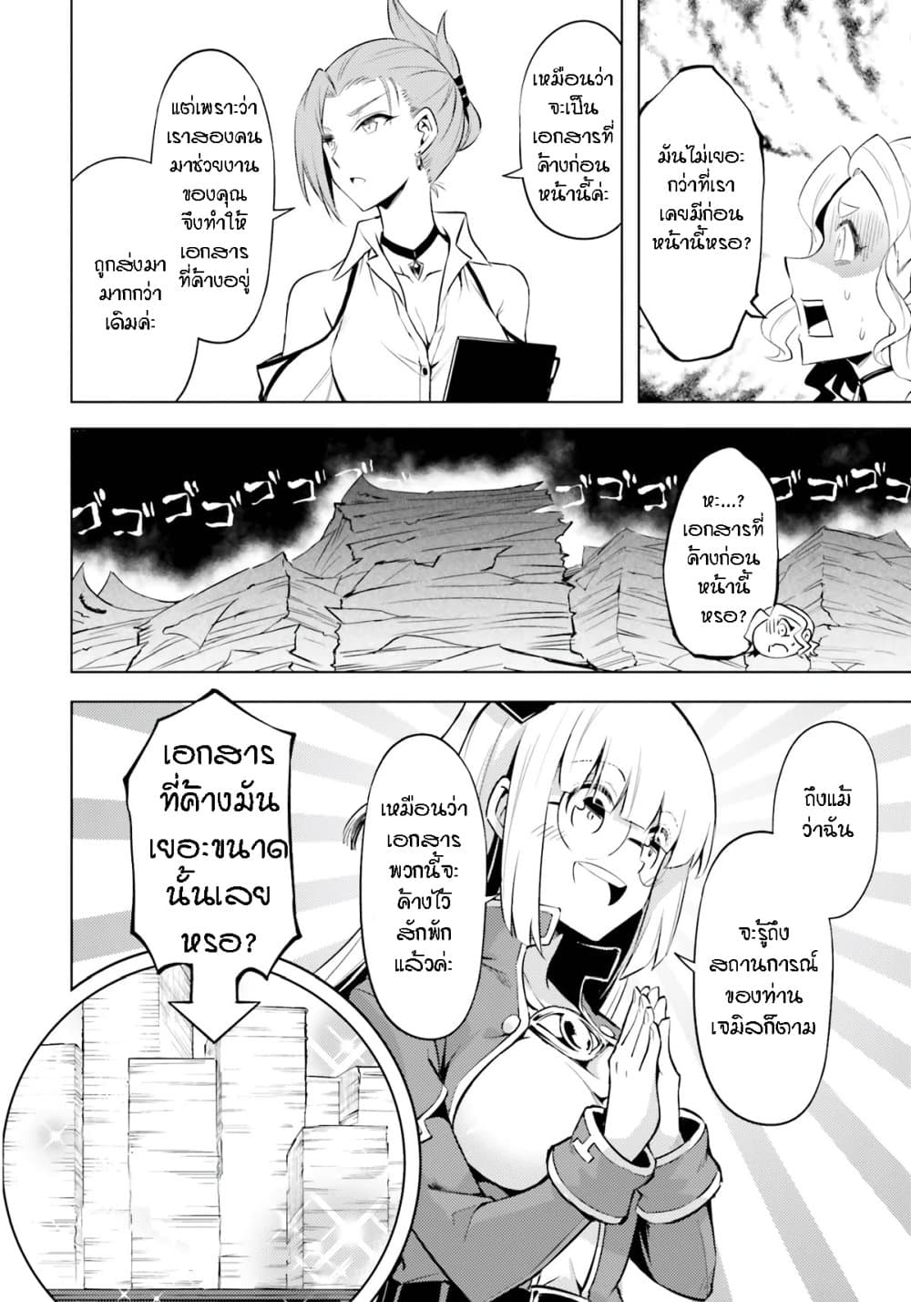 อ่านการ์ตูน Tono no Kanri o Shite Miyou 64 ภาพที่ 12