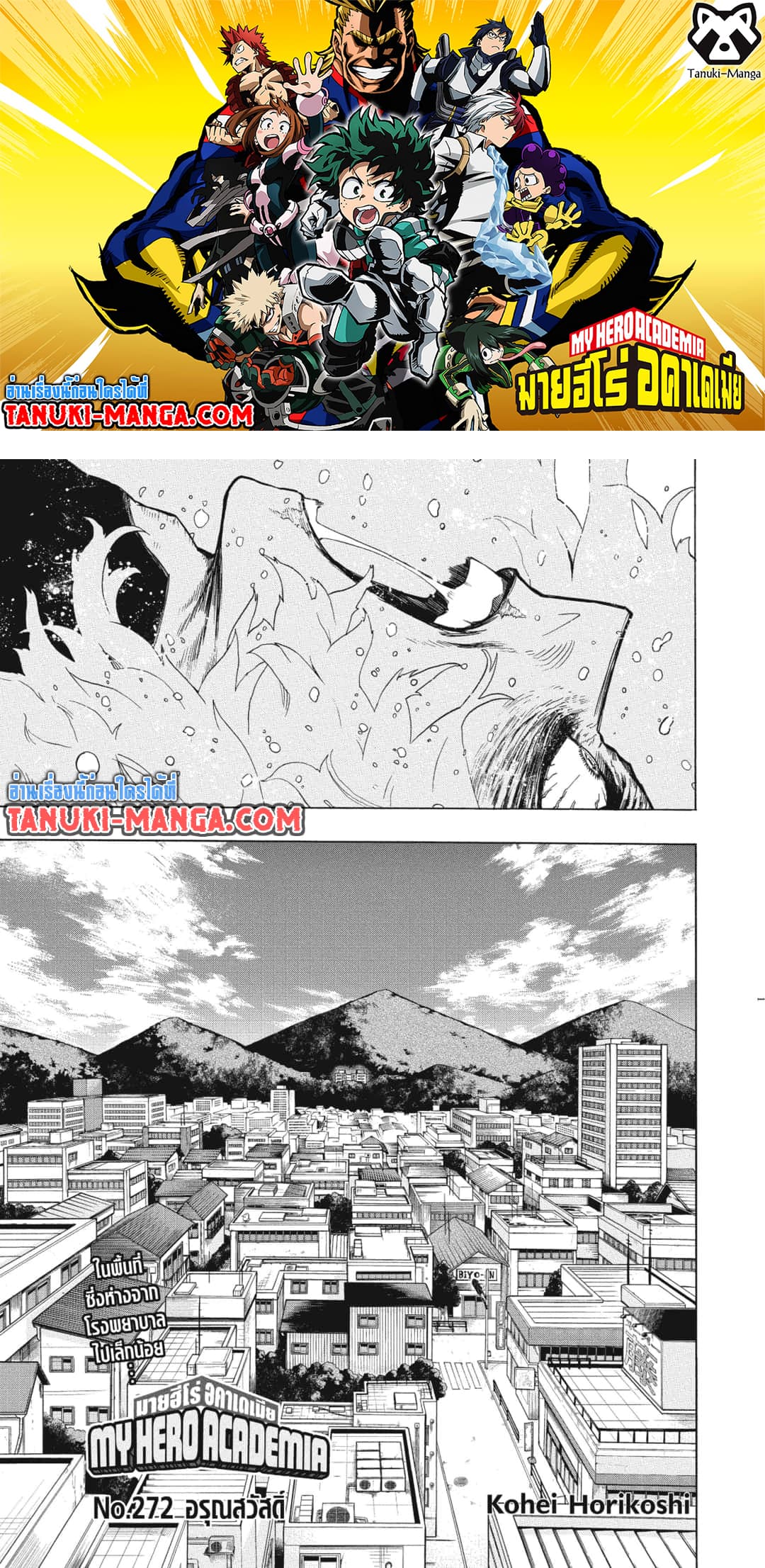 อ่านการ์ตูน Boku no Hero Academia 272 ภาพที่ 1