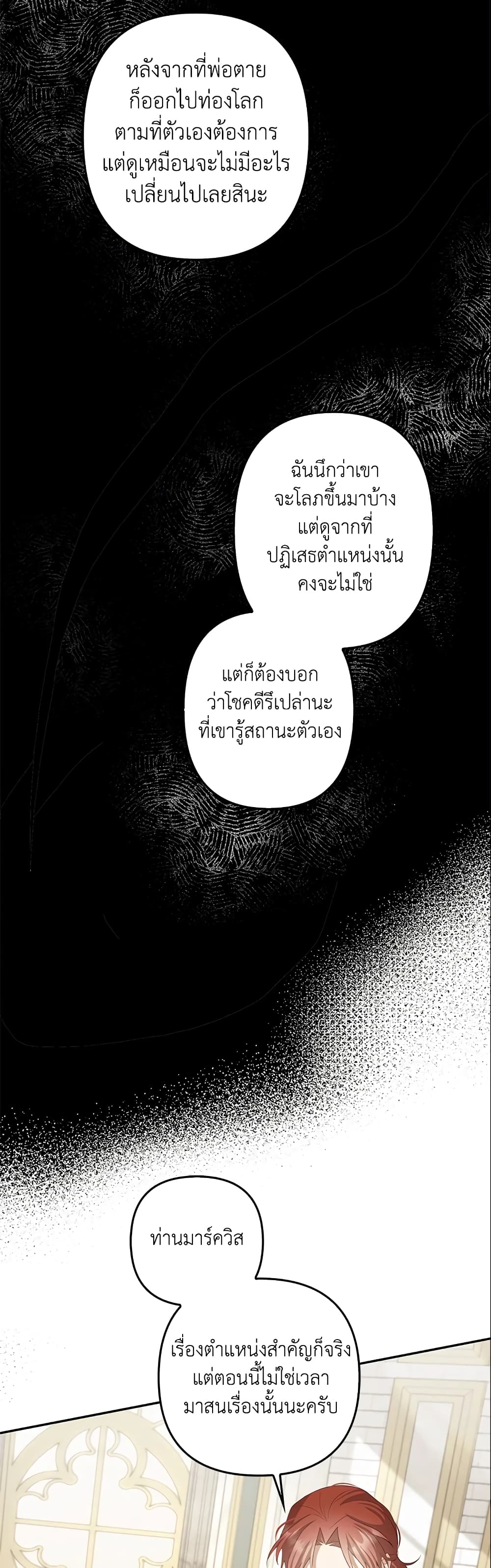 อ่านการ์ตูน A Con Artist But That’s Okay 16 ภาพที่ 45