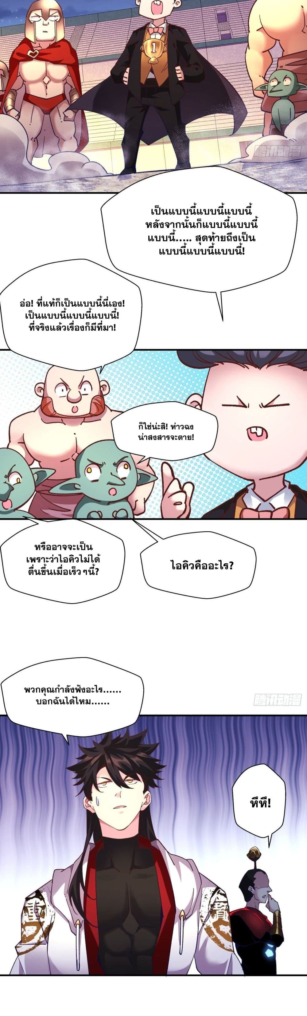 อ่านการ์ตูน I’m the Richest 109 ภาพที่ 4