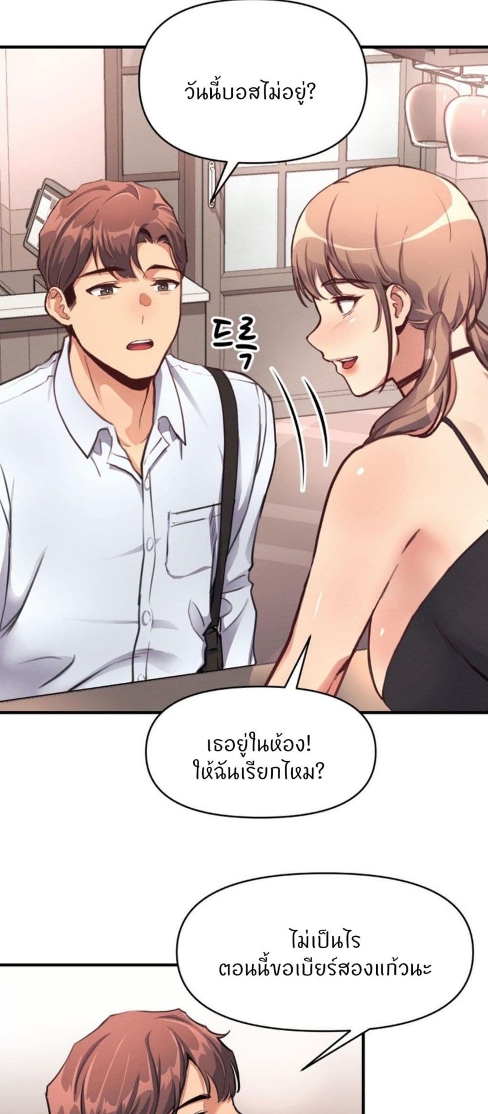 อ่านการ์ตูน My Life is a Piece of Cake 12 ภาพที่ 8