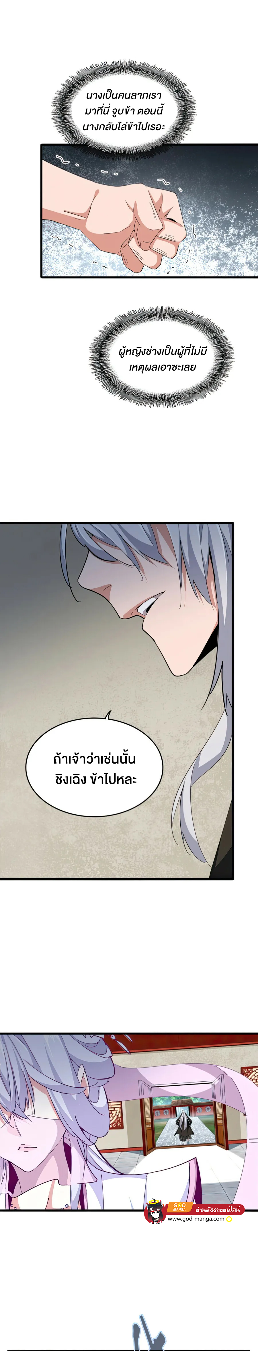 อ่านการ์ตูน Magic Emperor 366 ภาพที่ 10