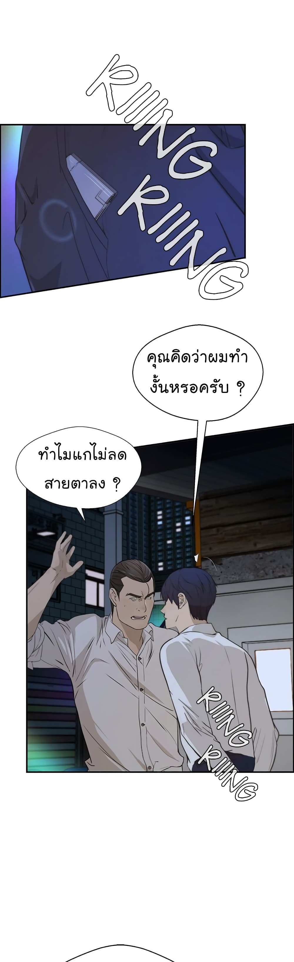 อ่านการ์ตูน Real Man 32 ภาพที่ 29