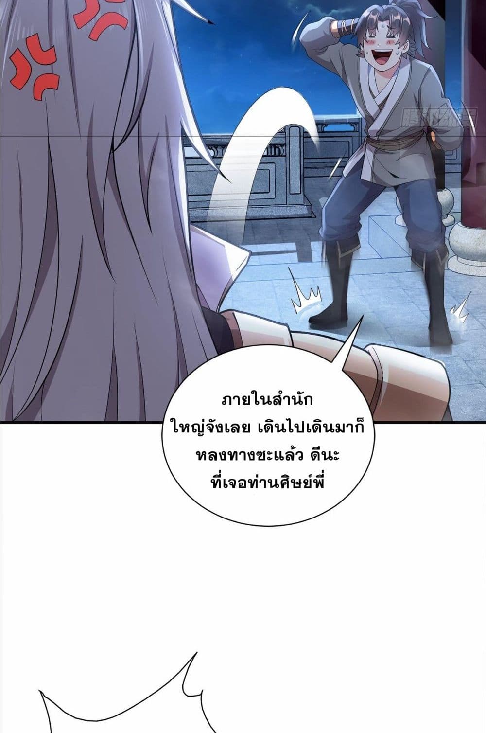 อ่านการ์ตูน I Can Control All Opportunities 3 ภาพที่ 34