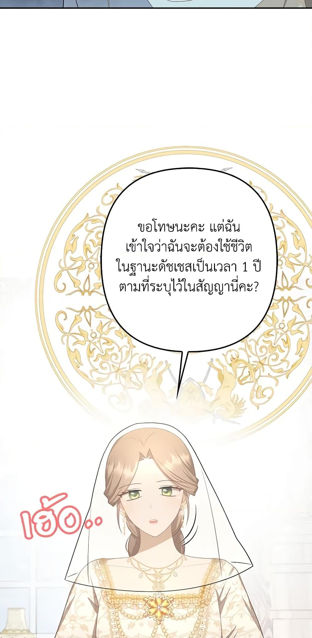 อ่านการ์ตูน A Con Artist But That’s Okay 30 ภาพที่ 11