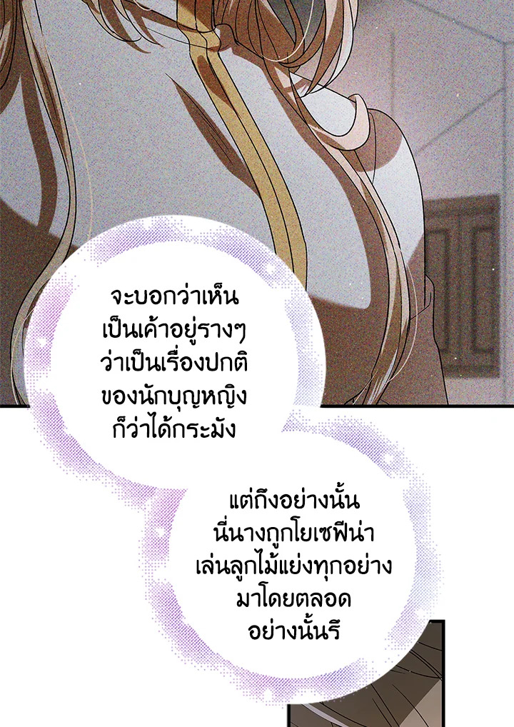 อ่านการ์ตูน A Way to Protect the Lovable You 83 ภาพที่ 100