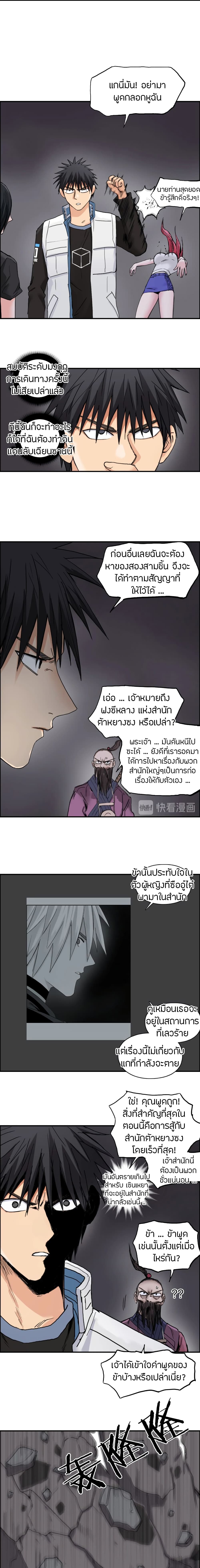 อ่านการ์ตูน Super Cube 193 ภาพที่ 7