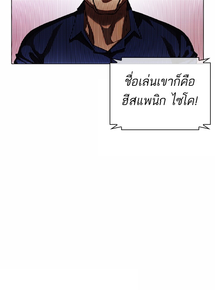 อ่านการ์ตูน Lookism 374 ภาพที่ 138