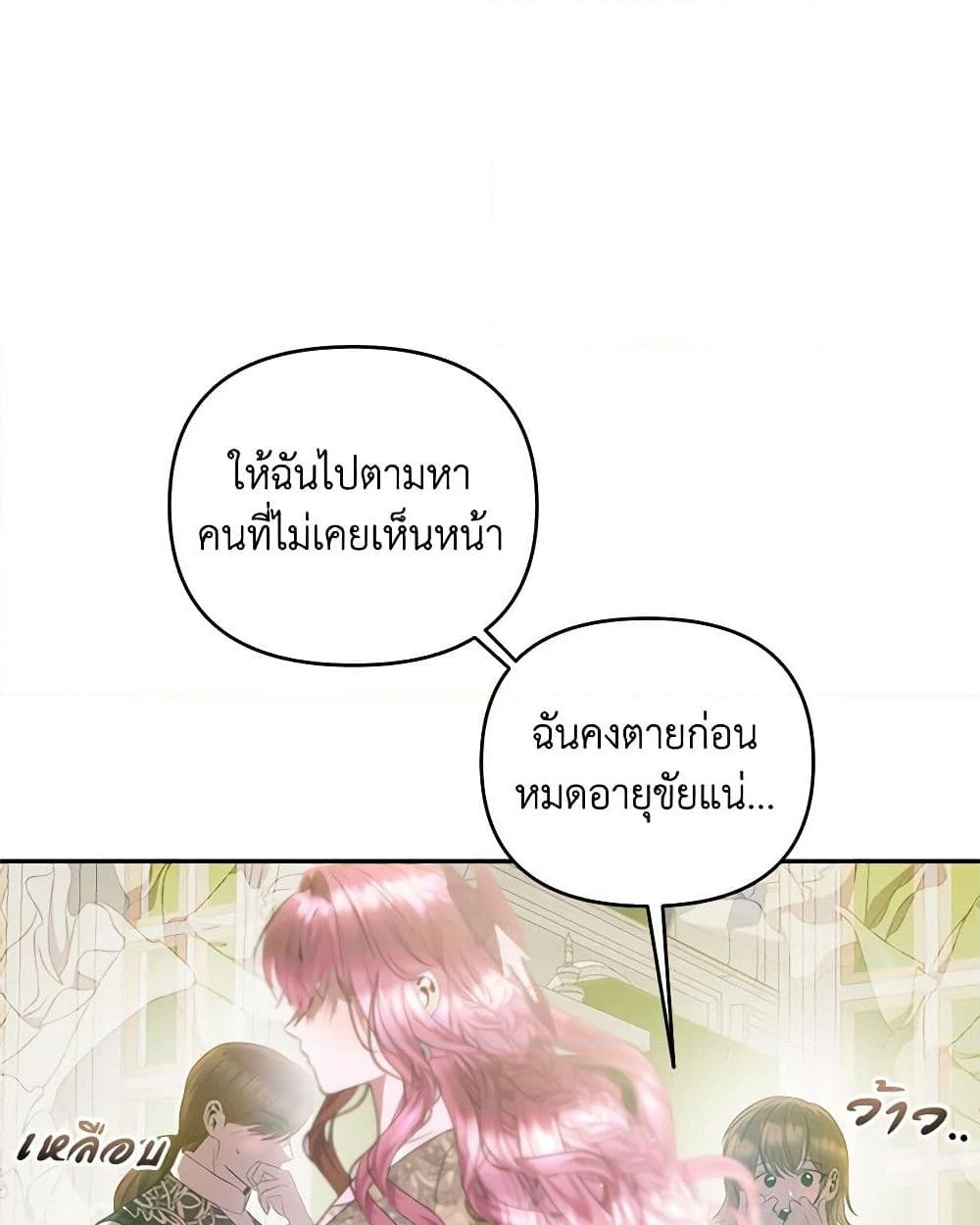 อ่านการ์ตูน How to Survive Sleeping With the Emperor 45 ภาพที่ 19