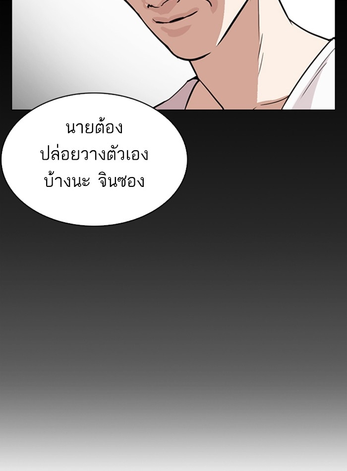 อ่านการ์ตูน Lookism 272 ภาพที่ 89