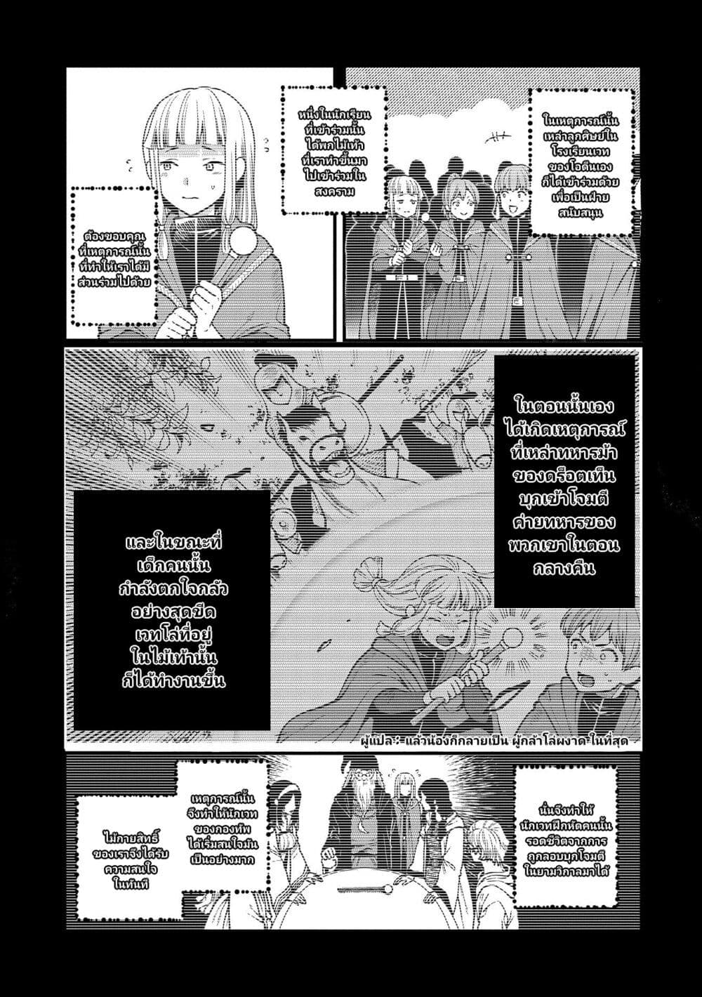 อ่านการ์ตูน Tensei Shite High Elf ni Narimashitaga, Slow Life wa 120-nen de Akimashita 10 ภาพที่ 14