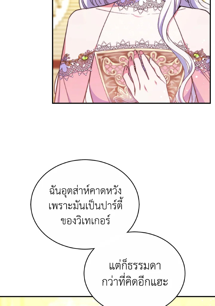 อ่านการ์ตูน Evangeline After the Ending 56 ภาพที่ 91