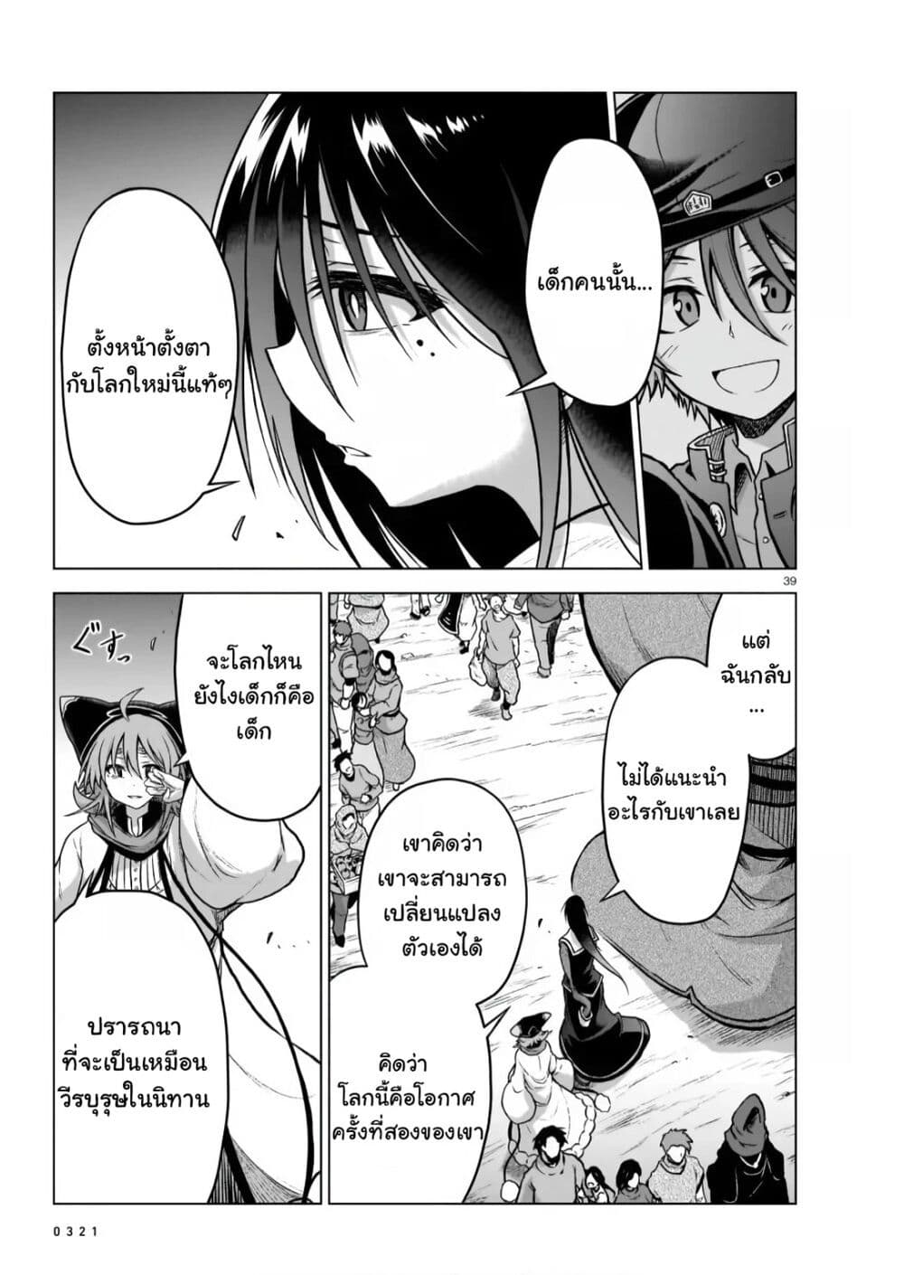 อ่านการ์ตูน The Onee-sama and the Giant 7 ภาพที่ 40