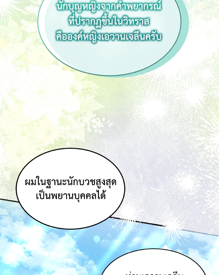 อ่านการ์ตูน Evangeline After the Ending 67 ภาพที่ 26