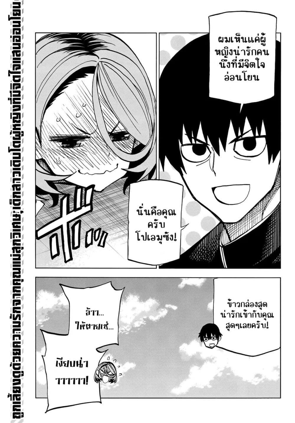 อ่านการ์ตูน Ponkotsu Fuukiin to Skaato take ga Futekisetsu na JK no Hanashi 6 ภาพที่ 23