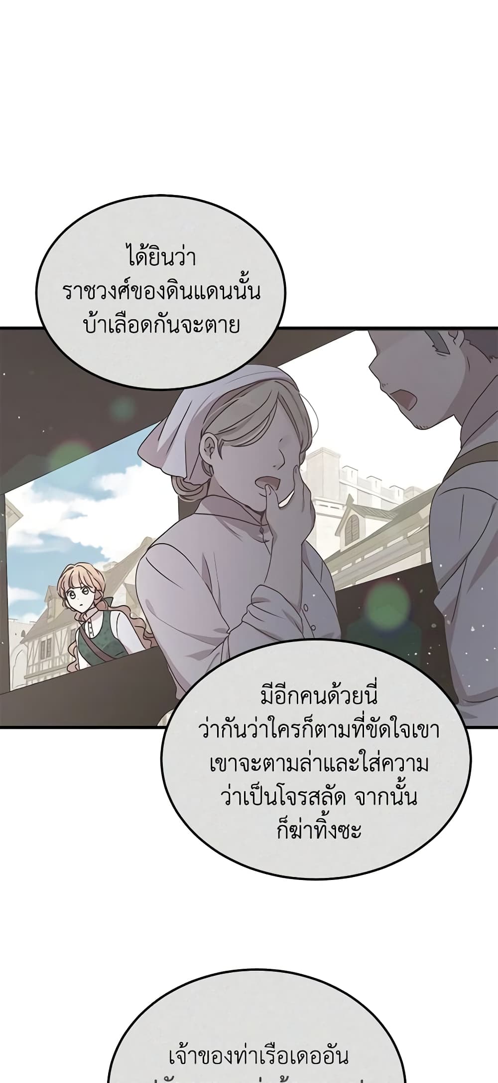 อ่านการ์ตูน What’s Wrong With You, Duke 91 ภาพที่ 20