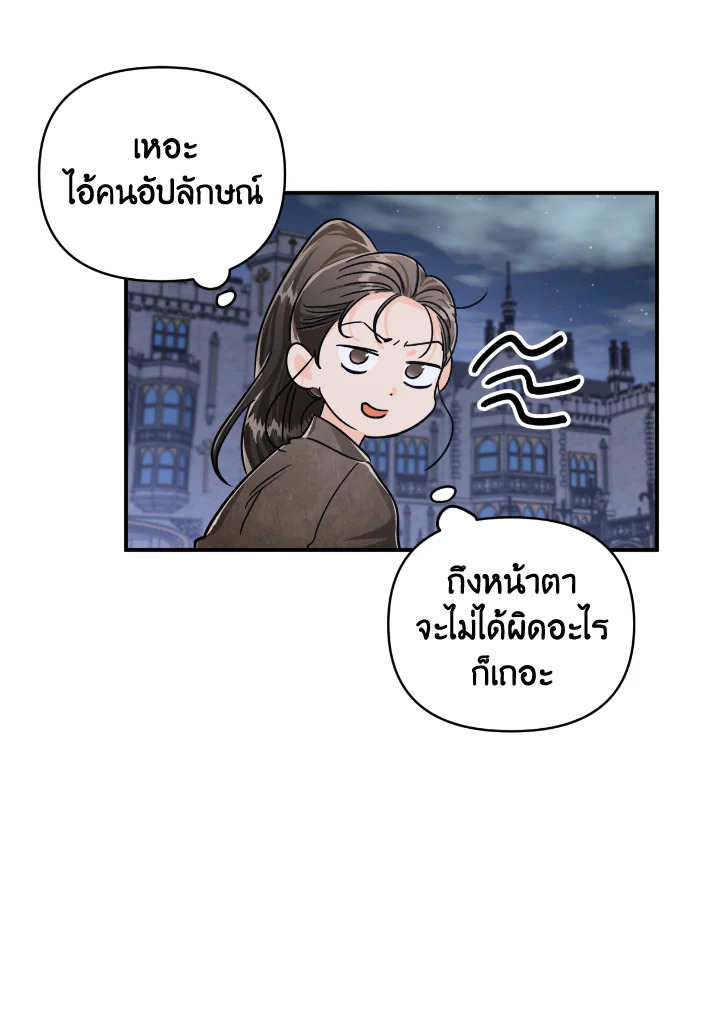 อ่านการ์ตูน Terrarium Adventure 15 ภาพที่ 10