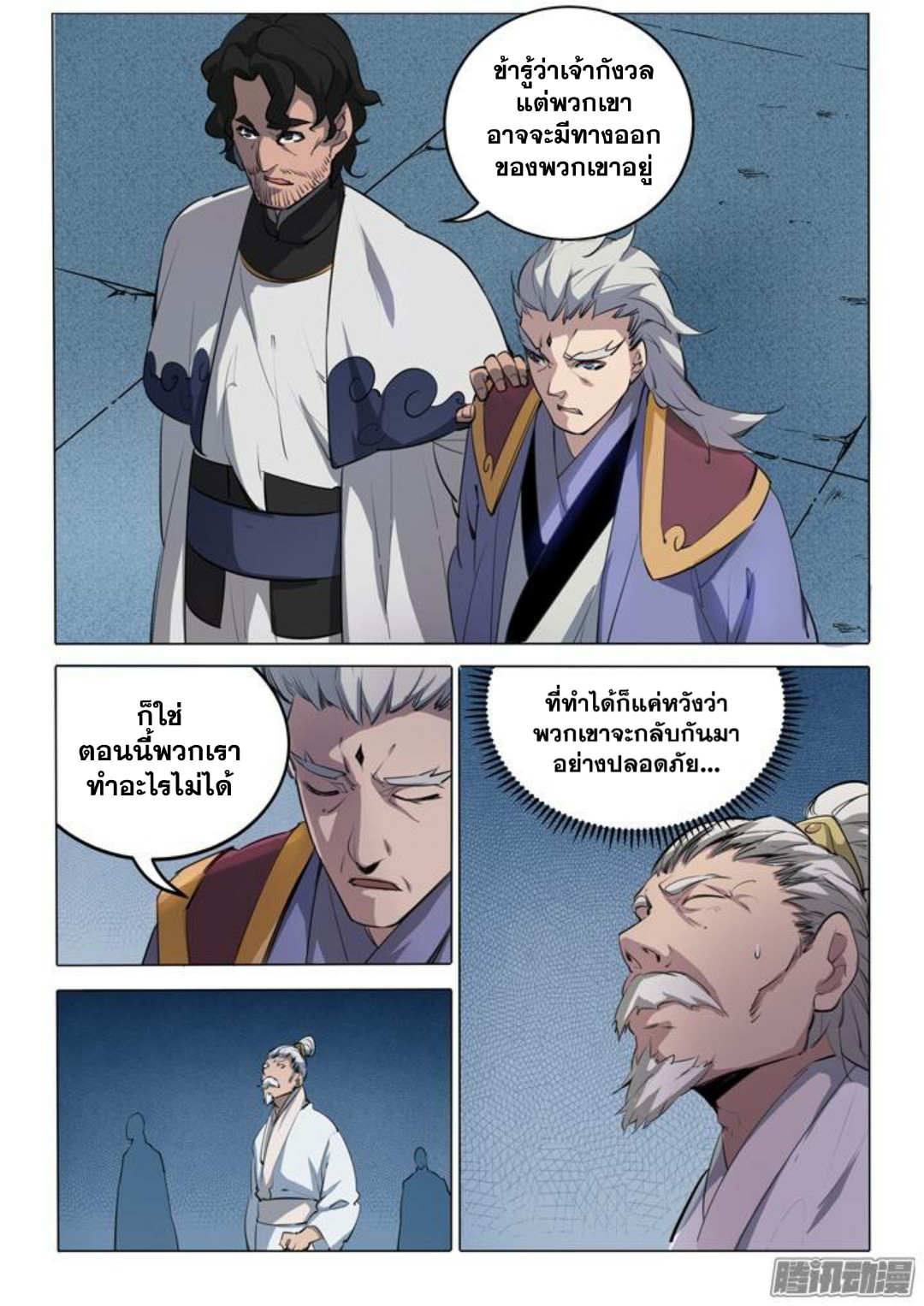 อ่านการ์ตูน Bailian Chengshen 91 ภาพที่ 4