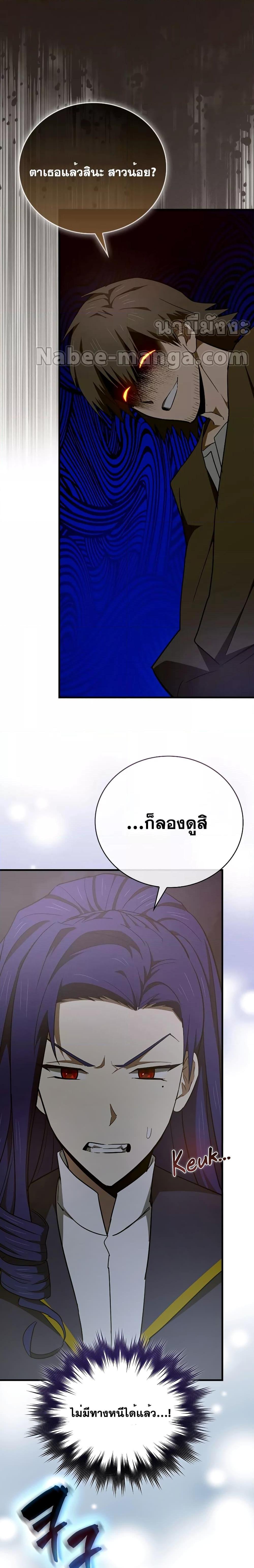 อ่านการ์ตูน To Hell With Being A Saint, I’m A Doctor 64 ภาพที่ 13