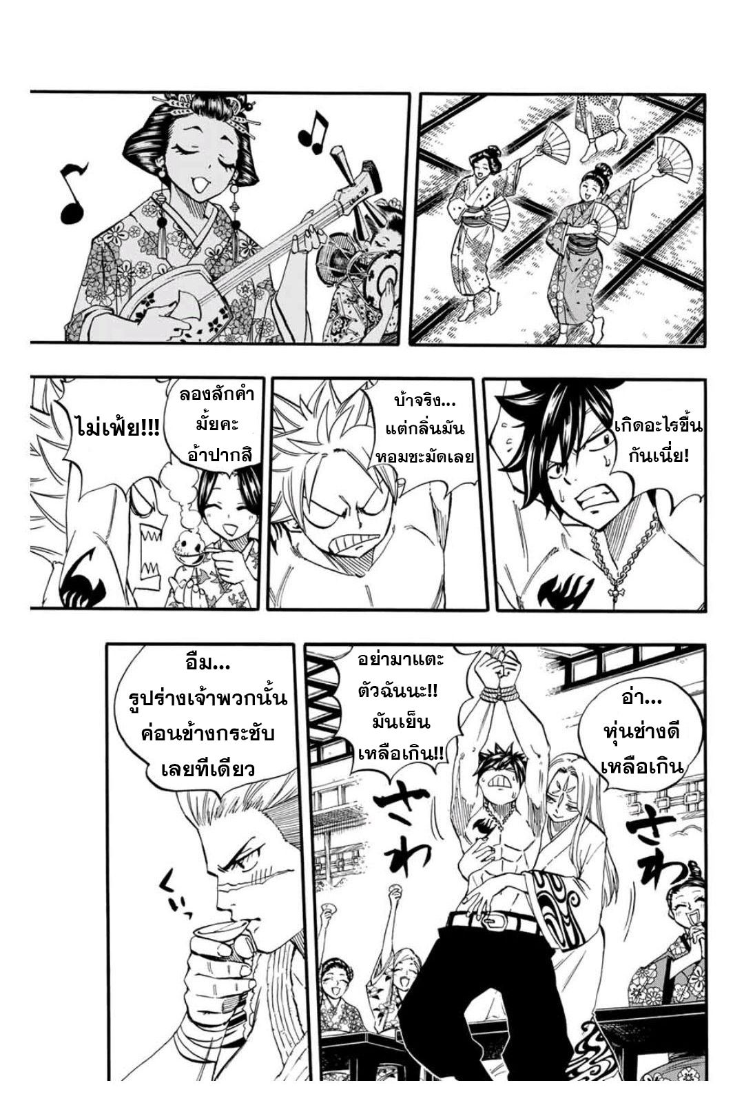 อ่านการ์ตูน Fairy Tail: 100 Years Quest 73 ภาพที่ 10