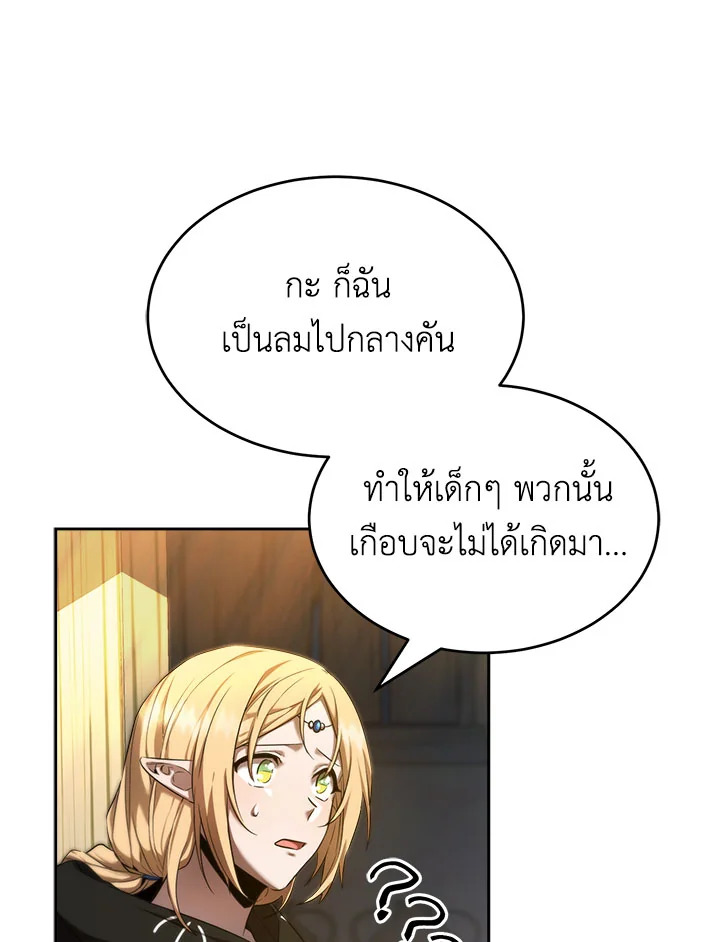 อ่านการ์ตูน How to Live at the Max Level 30 ภาพที่ 66