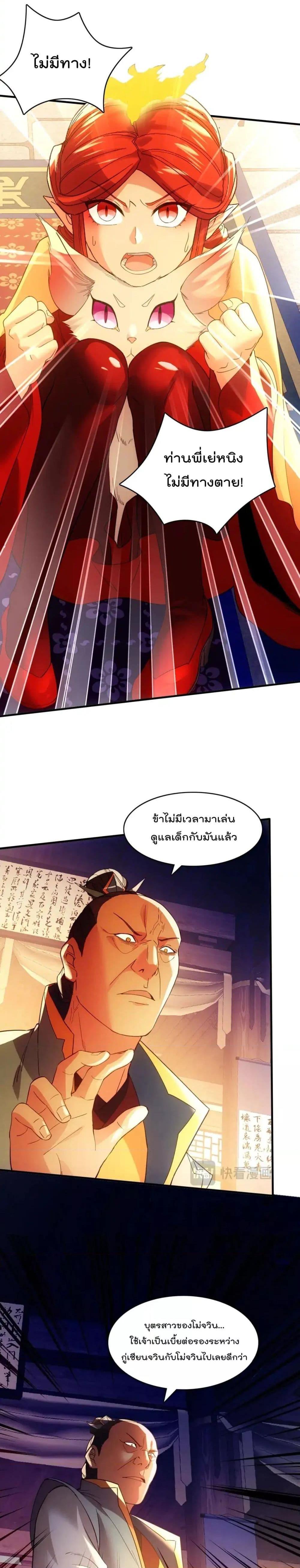 อ่านการ์ตูน If I die, I’ll be invincible 137 ภาพที่ 16