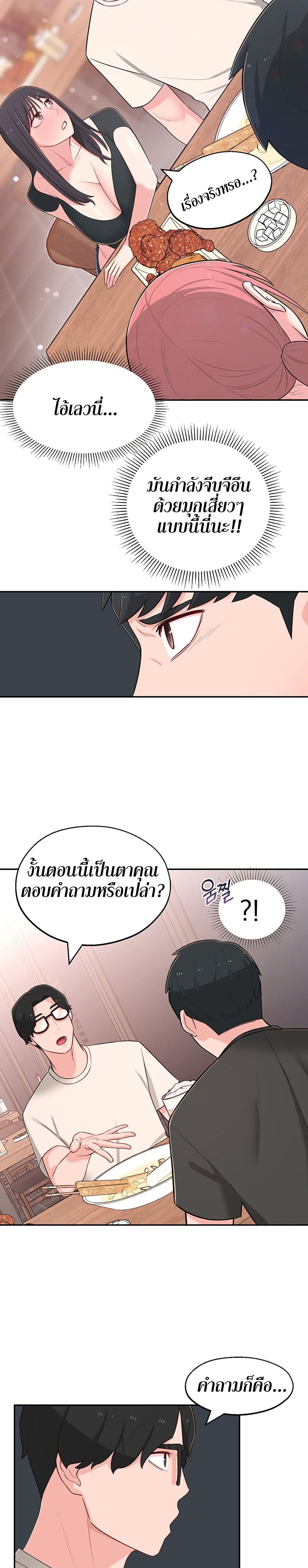 อ่านการ์ตูน A Knowing Sister 13 ภาพที่ 23