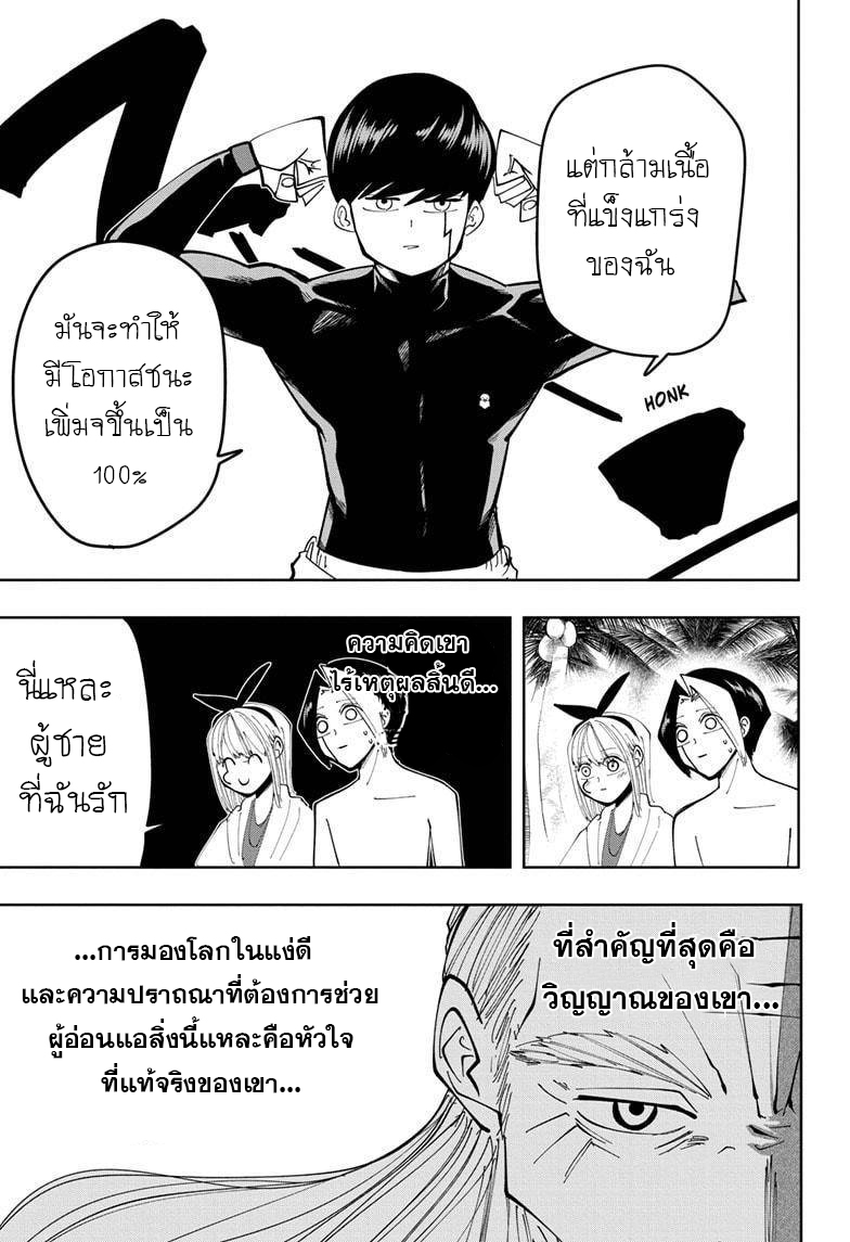 อ่านการ์ตูน Mashle: Magic and Muscles 73 ภาพที่ 17