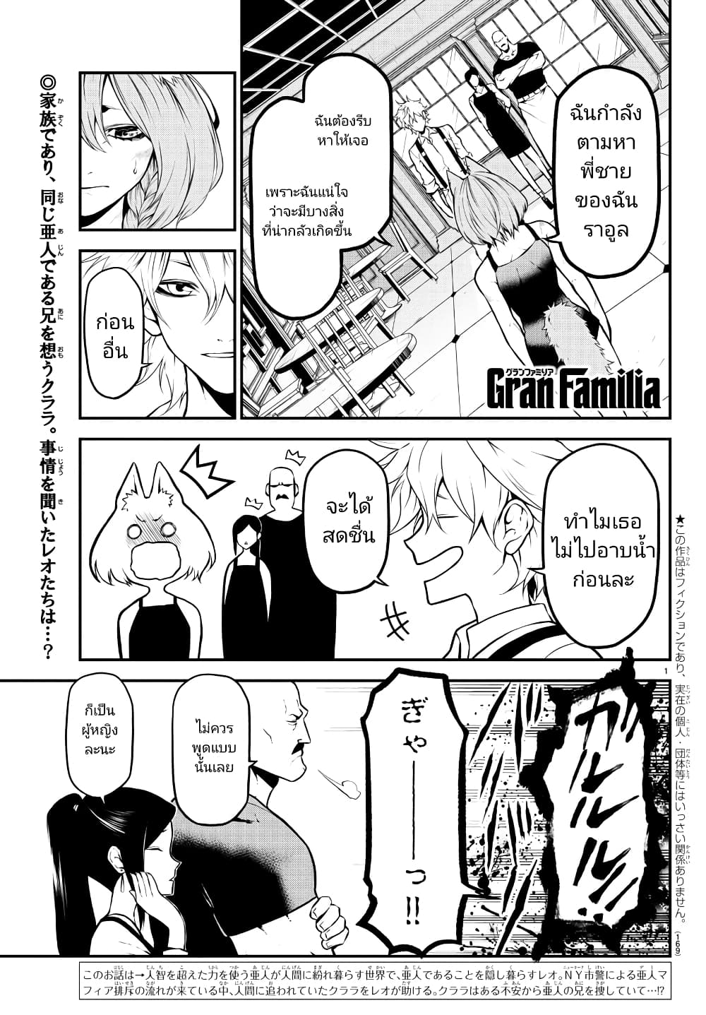 อ่านการ์ตูน Gran Familia 4 ภาพที่ 1