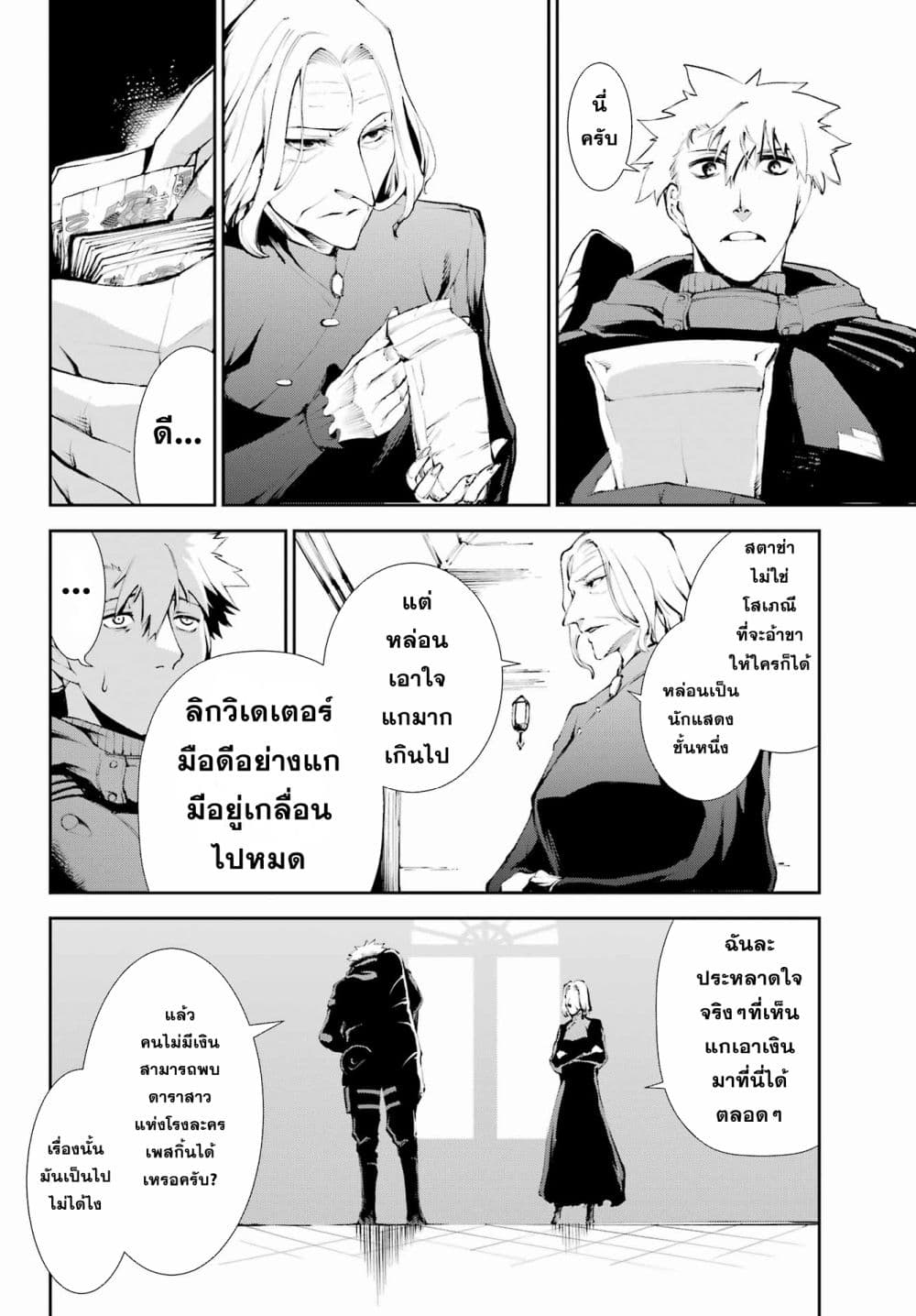 อ่านการ์ตูน Moscow 2160 2 ภาพที่ 18