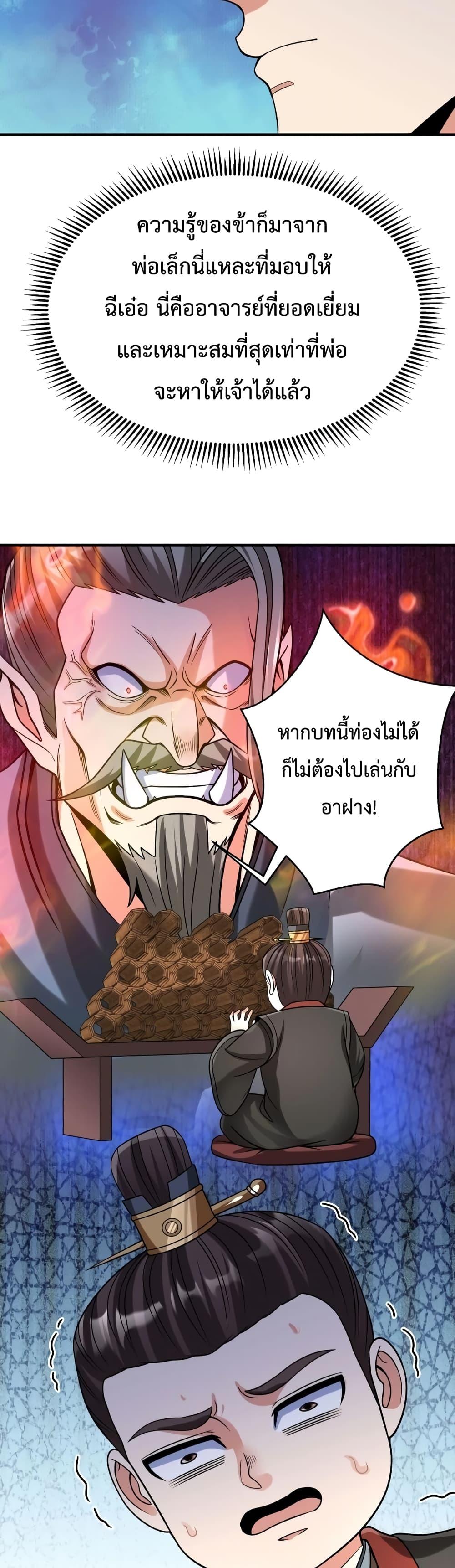 อ่านการ์ตูน I Kill To Be God 74 ภาพที่ 27