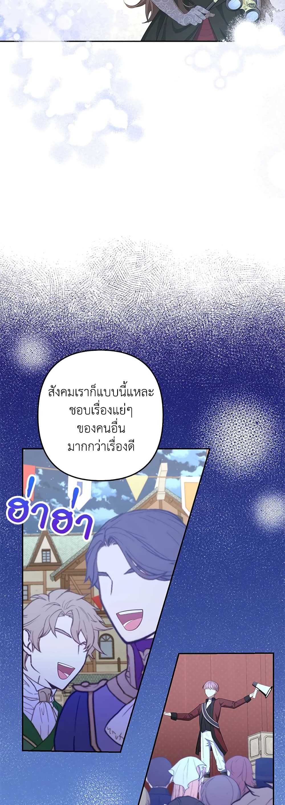 อ่านการ์ตูน A Con Artist But That’s Okay 26 ภาพที่ 39