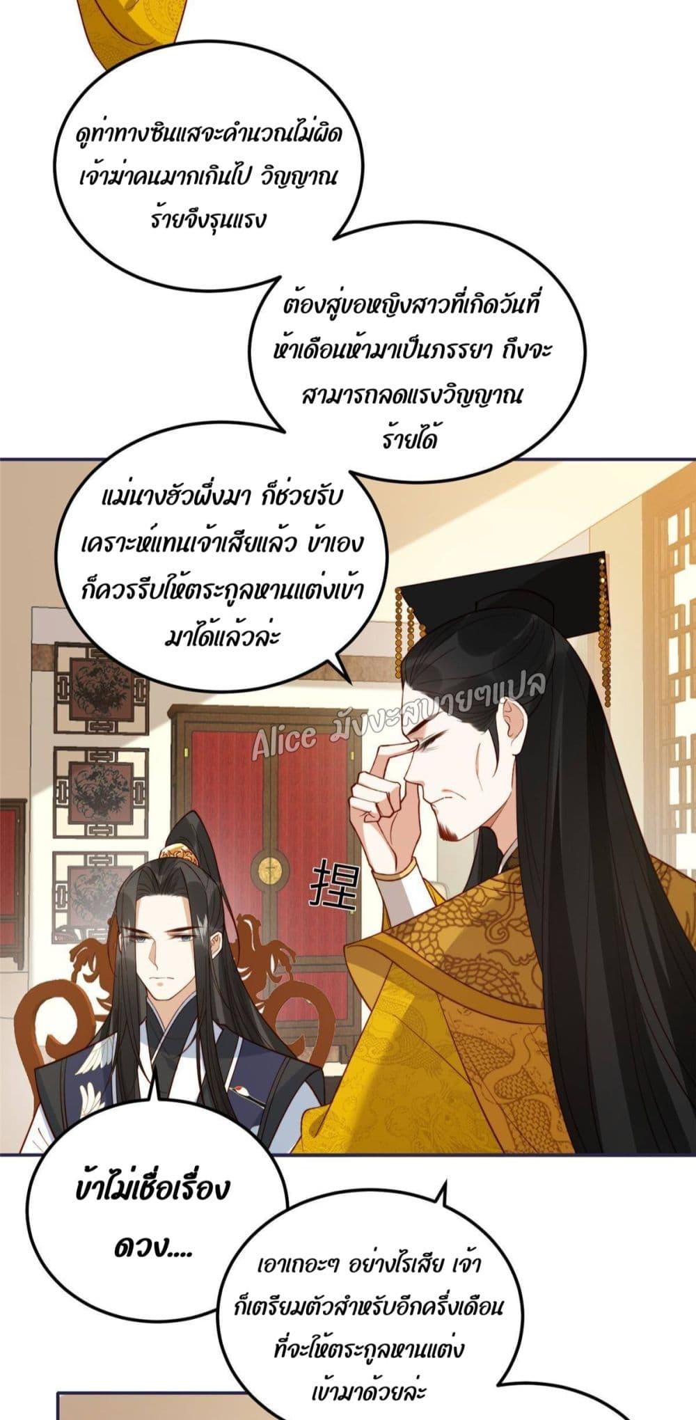 อ่านการ์ตูน After The Rotten, I Control The Prince’s Heart 11 ภาพที่ 7