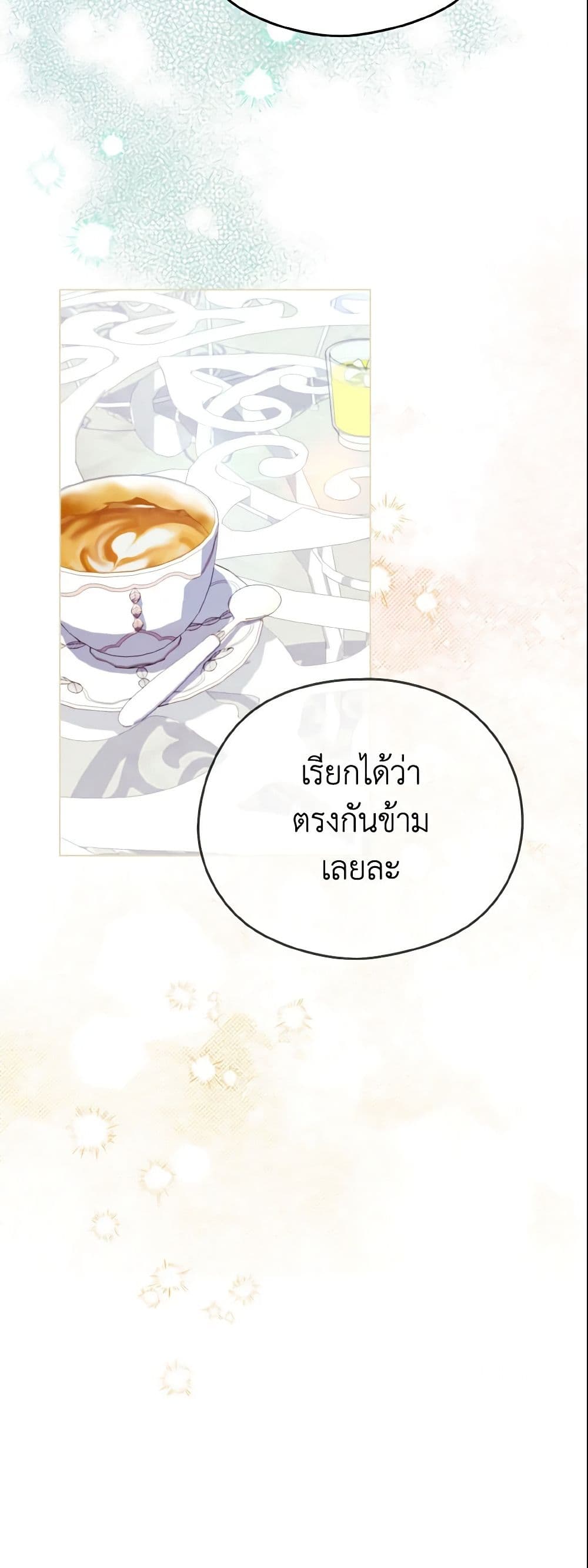 อ่านการ์ตูน My Dear Aster 10 ภาพที่ 58