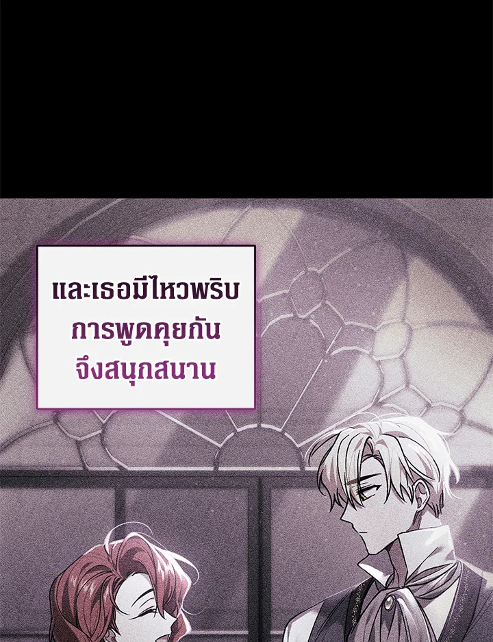 อ่านการ์ตูน Resetting Lady 41 ภาพที่ 8