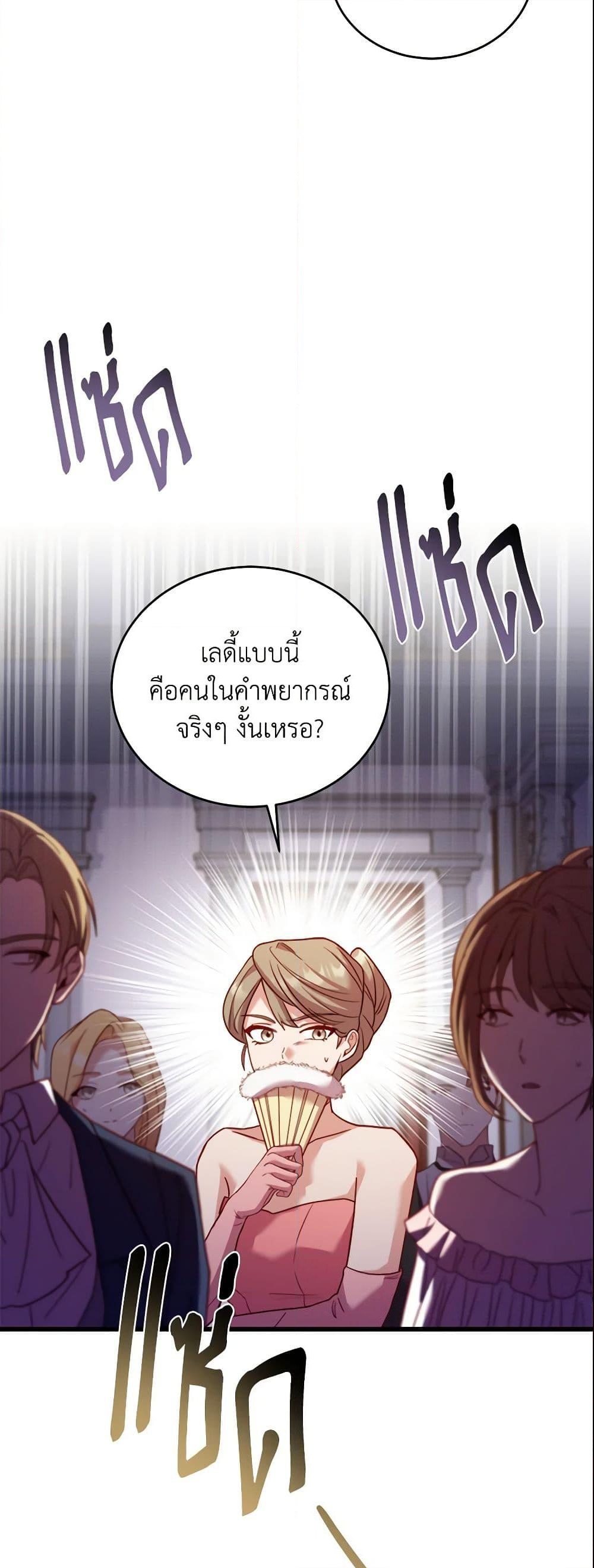 อ่านการ์ตูน The Price Of Breaking Up 15 ภาพที่ 56