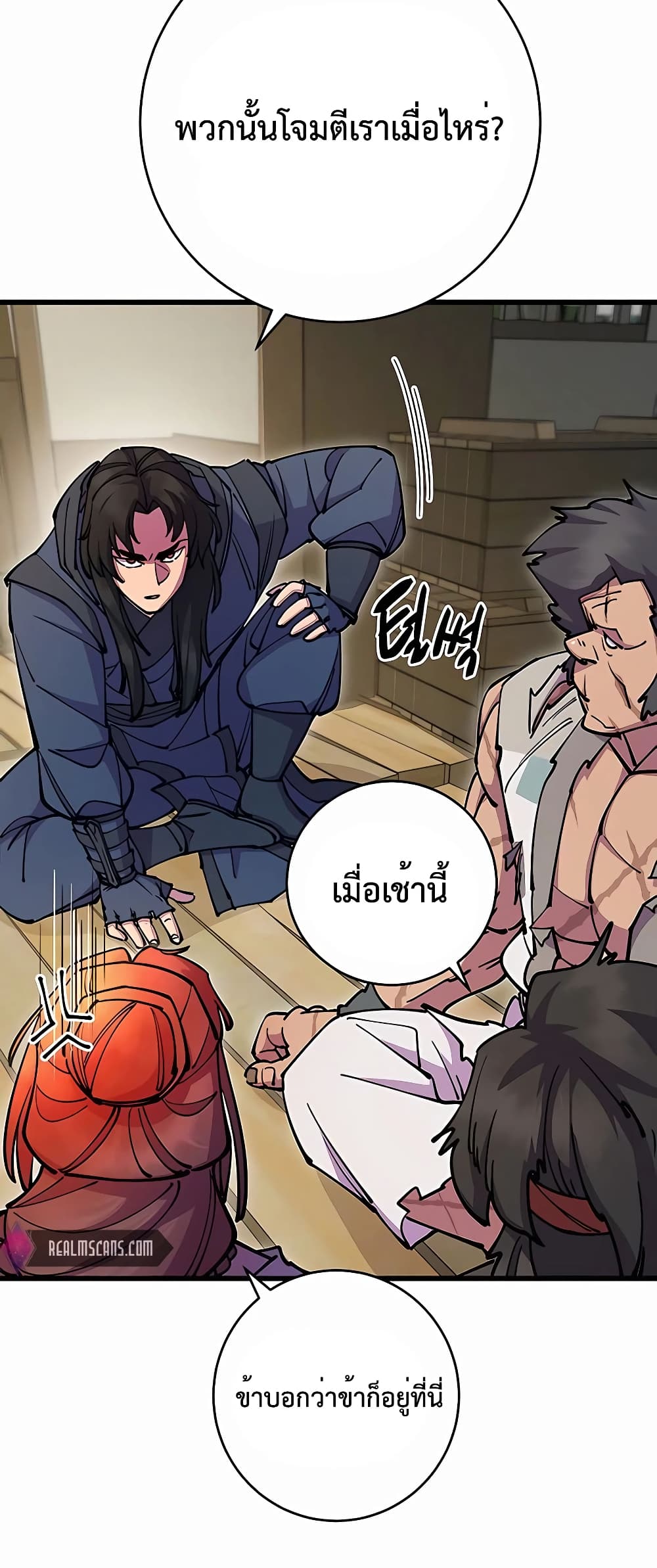 อ่านการ์ตูน World’s Greatest Senior Disciple 33 ภาพที่ 28