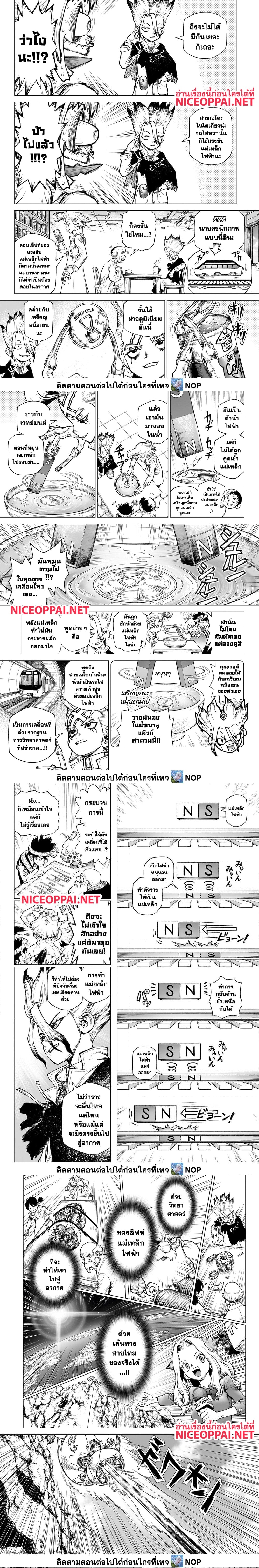 อ่านการ์ตูน Dr.Stone 234 ภาพที่ 9