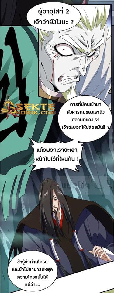 อ่านการ์ตูน Magic Emperor 102 ภาพที่ 10