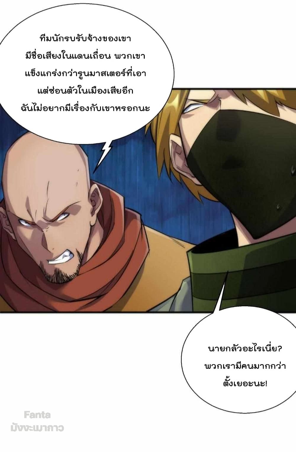 อ่านการ์ตูน Rune King 25 ภาพที่ 34