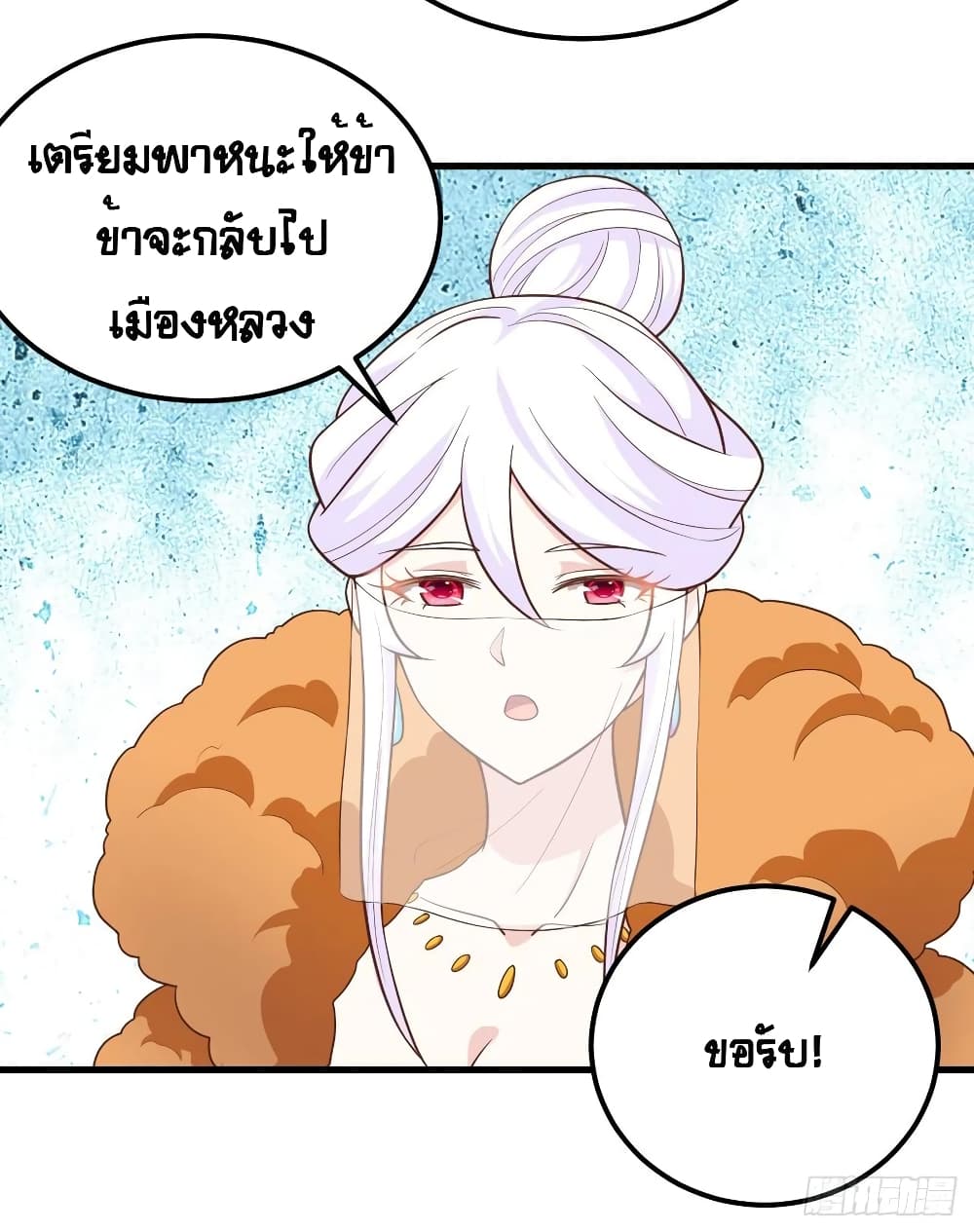 อ่านการ์ตูน Starting From Today I’ll Work As A City Lord 256 ภาพที่ 17