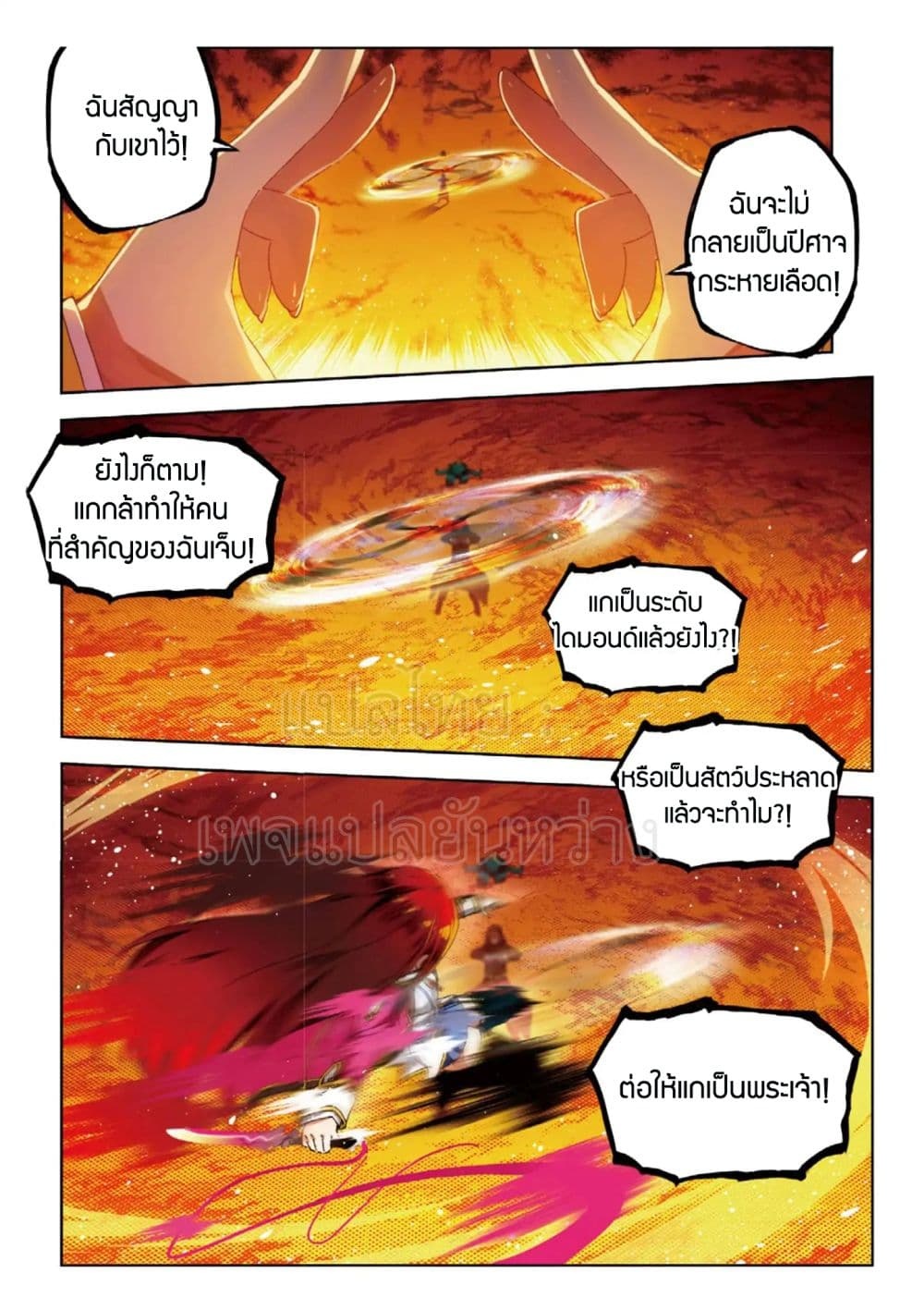 อ่านการ์ตูน X Epoch of Dragon 59 ภาพที่ 22