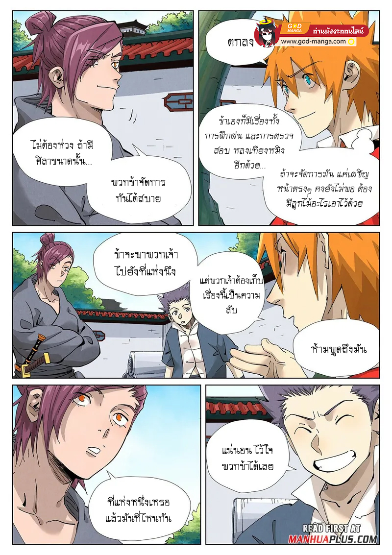 อ่านการ์ตูน Tales of Demons and Gods 413 ภาพที่ 5